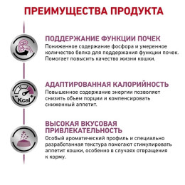 Набір корму для котів Royal Canin Renal 2 кг + 4 pouch - домашня птиця