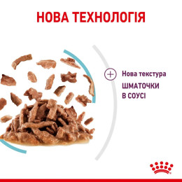 Вологий корм для котів Royal Canin Sensory Feel Gravy pouch 85 г, 3+1 шт - домашня птиця