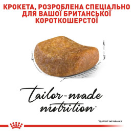 Набір корму для котів Royal Canin British Shorthair Adult 2 кг + 4 pouch - домашня птиця