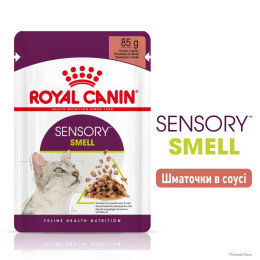 Вологий корм для котів Royal Canin Sensory Smell pouch 85 г, 3+1 шт - домашня птиця