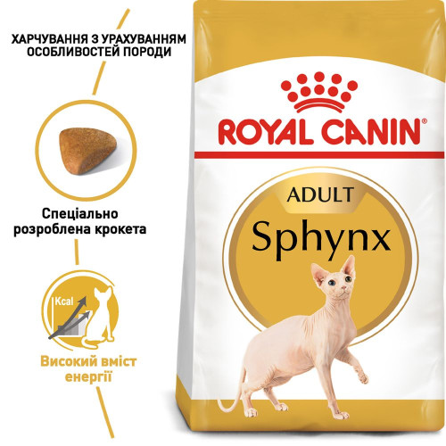 Сухий корм для котів Royal Canin Sphynx Adult 10 кг - домашня птиця