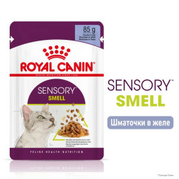 Вологий корм для котів Royal Canin Sensory Smell Jelly pouch 85 г, 3+1 шт - домашня птиця