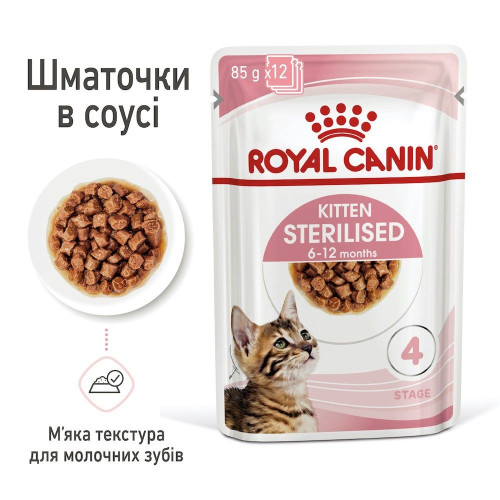 Вологий корм для кошенят Royal Canin Kitten Sterilised pouch 85 г, 3+1 шт - домашня птиця