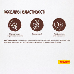 Сухий беззерновий корм для дорослих котів Josera Naturelle 4,25 кг (чечевиця та форель)