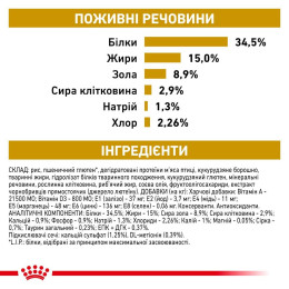 Cухий корм для котів Royal Canin Urinary S/O 9 кг - домашня птиця