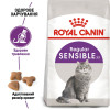 Сухий корм для вибагливих котів з чутливим травленням Royal Canin Sensible 33 | 1,6 кг + 400 г у подарунок (домашня птиця)