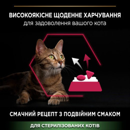Сухий для котів Pro Plan Sterilised Adult 1+ Savoury Duo 1,5 кг - качка та печінка