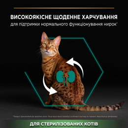 Сухий для стерилізованих котів ProPlan Sterilised Adult 1+ Renal Plus 3 кг - індичка