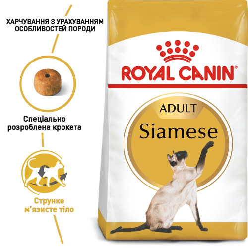 Сухий корм для котів Royal Canin Siamese Adult 400 г - домашня птиця