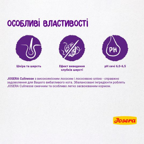 Сухий корм для дорослих котів Josera Culinesse 4,25 кг (лосось)
