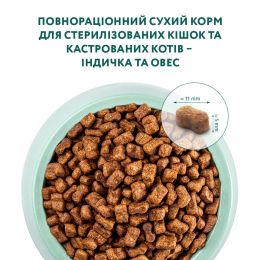 Сухий корм для дорослих стерилізованих котів Optimeal Adult Cat Sterilised Turkey with Oat 700 г