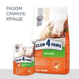 Сухий корм для кошенят Club 4 Paws Premium 5 кг (курка)