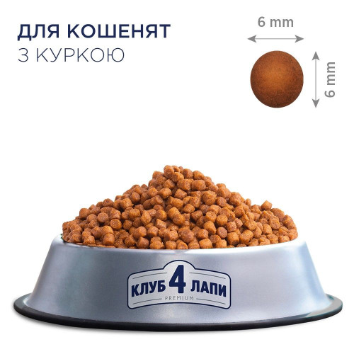 Сухий корм для кошенят Club 4 Paws Premium 5 кг (курка)