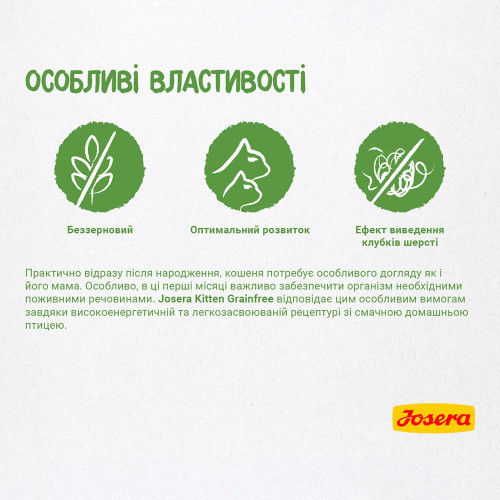 Сухий корм для кошенят Josera Kitten grainfree 4,25 кг (лосось)