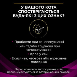 Сухий корм для котів, при захворюваннях сечовивідних шляхів Pro Plan Veterinary Diets UR Urinary 1,5 кг