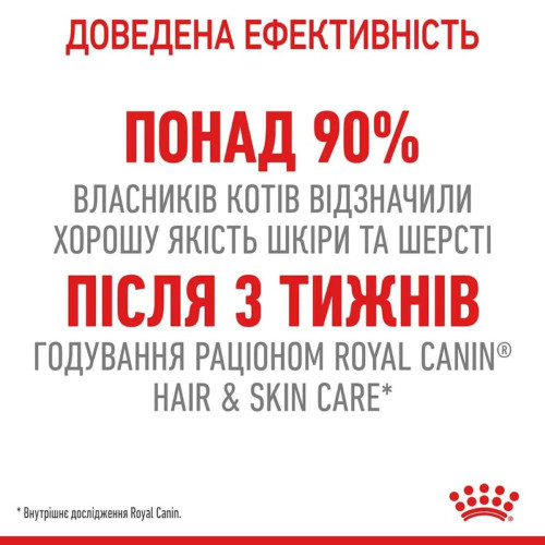 Набір корму для котів Royal Canin hair and skin care 2 кг + 4 pouch - домашня птиця