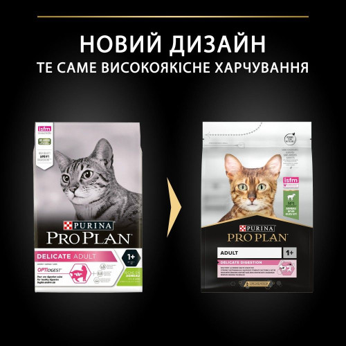 Сухий корм для котів з чутливим травленням Pro Plan Delicate Lamb 3 кг (ягня)