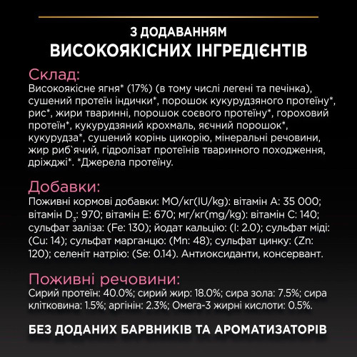 Сухий корм для котів з чутливим травленням Pro Plan Delicate Lamb 3 кг (ягня)
