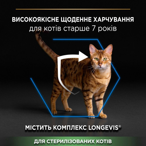 Сухий корм для літніх стерилізованих котів Pro Plan Sterilised Senior 7+ Longevis 10 кг - індичка