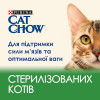 Сухий корм для стерилізованих котів Cat Chow Sterilized 1,5 кг (індичка)