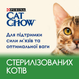 Сухий корм для стерилізованих котів Cat Chow Sterilized 1,5 кг (індичка)
