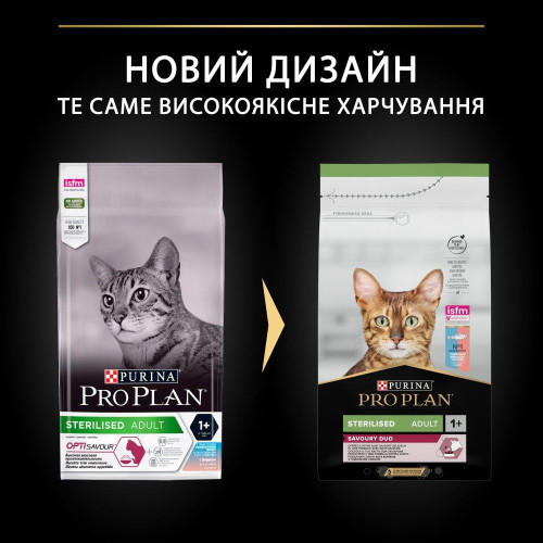 Сухий корм для стерилізованих котів ProPlan Sterilised 1,5 кг (тріска та форель)