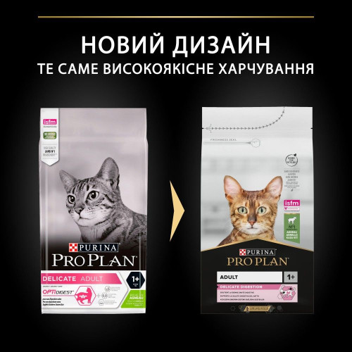 Сухий корм для котів з чутливим травленням Pro Plan Delicate Lamb 1,5 кг (ягня)