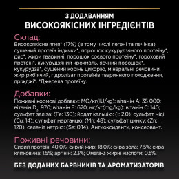 Сухий корм для котів з чутливим травленням Pro Plan Delicate Lamb 1,5 кг (ягня)