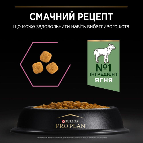 Сухий корм для котів з чутливим травленням Pro Plan Delicate Lamb 1,5 кг (ягня)