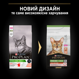 Сухий корм для стерилізованих котів Pro Plan Sterilised Salmon 1,5 кг (лосось)