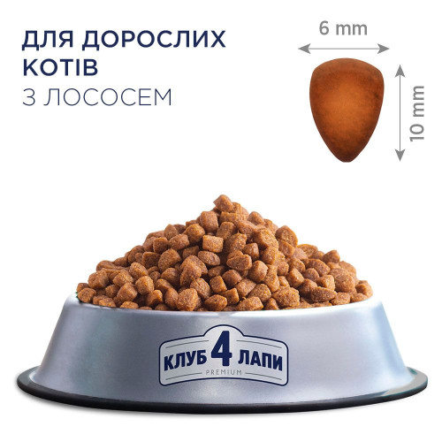 Сухий корм для котів Club 4 Paws Premium 300 г (лосось)