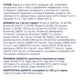 Сухий корм для котів Club 4 Paws Premium 300 г (телятина)