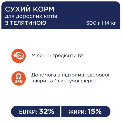 Сухий корм для котів Club 4 Paws Premium 300 г (телятина)