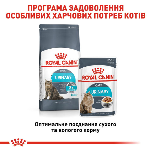 Сухий корм для котів, для підтримки сечовивідної системи Royal Canin Urinary Care 4 кг (домашня птиця)