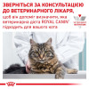 Сухий корм для котів, для підтримки сечовивідної системи Royal Canin Urinary S/O 1,5 кг (домашня птиця)