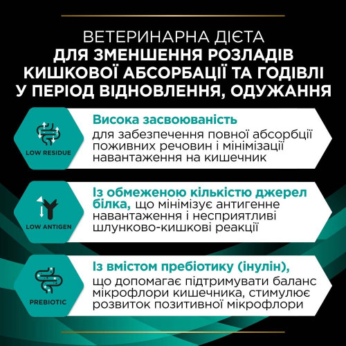 Сухий корм для котів при захворюваннях шлунково-кишкового тракту Pro Plan Veterinary Diets EN Gastrointestinal 5 кг (індичка)