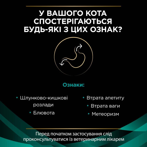 Сухий корм для котів при захворюваннях шлунково-кишкового тракту Pro Plan Veterinary Diets EN Gastrointestinal 5 кг (індичка)