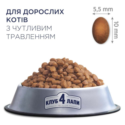 Сухий корм для котів з чутливим травленням Club 4 Paws Premium 2 кг (курка)