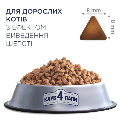 Сухий корм для котів з ефектом виведення шерсті Club 4 Paws Premium 2 кг (курка)
