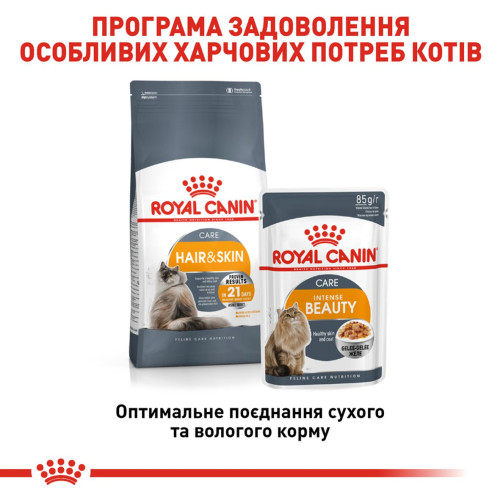 Сухий корм для котів, шерсть яких вимагає додаткового догляду Royal Canin Hair & Skin 2 кг (домашня птиця)