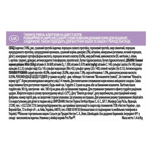 Сухий корм для кошенят ProPlan LiveClear Kitten 1,4 кг (індичка)
