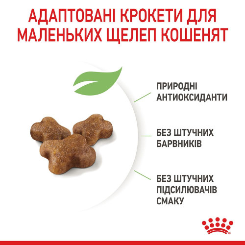 Сухий корм для кошенят Royal Canin Kitten 2 кг (домашня птиця)