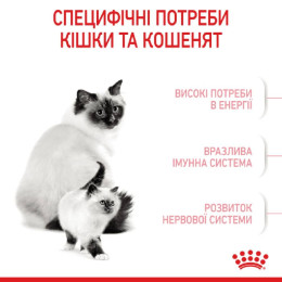 Сухий корм для кошенят Royal Canin Mother & Babycat 2 кг (домашня птиця)