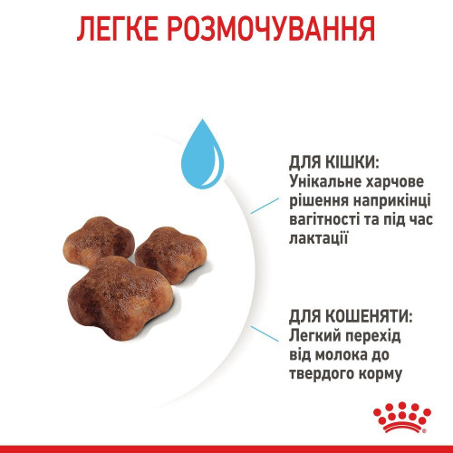 Сухий корм для кошенят Royal Canin Mother & Babycat 4 кг (домашня птиця)