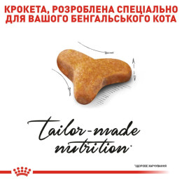 Сухий корм для дорослих котів бенгальської породи Royal Canin Bengal Adult 2 кг (домашня птиця)