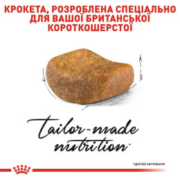 Сухий корм для котів Royal Canin British Shorthair Adult 2 кг + 400 г - домашня птиця