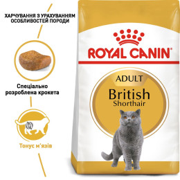 Сухий корм для дорослих котів породи британська короткошерста Royal Canin British Shorthair Adult 2 кг (домашня птиця)