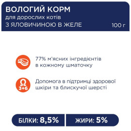 Вологий корм для котів Club 4 Paws Premium pouch 100 г - яловичина