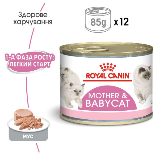 Вологий корм для кошенят Royal Canin Mother & Babycat 195 г (домашня птиця)