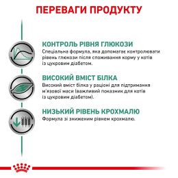 Вологий корм для котів, при цукровому діабеті Royal Canin Diabetic pouch 85 г (домашня птиця)